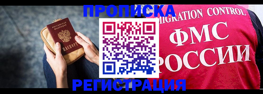 прописка гарантия в Московской области