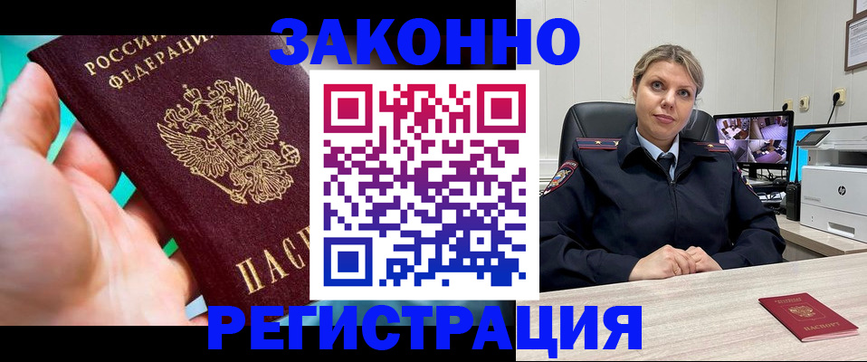 прописка 2025 в Московской области