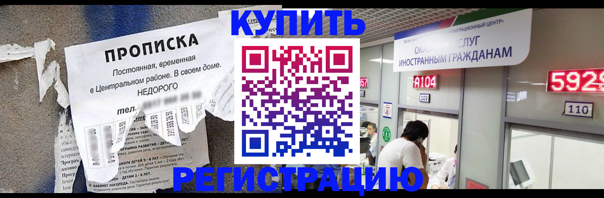 прописка в квартире в Московской области