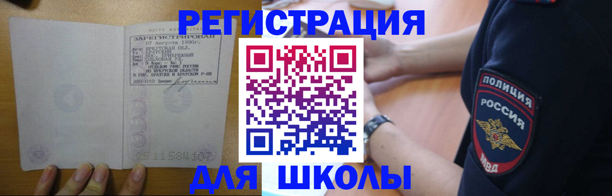 регистрация для школы в Московской области