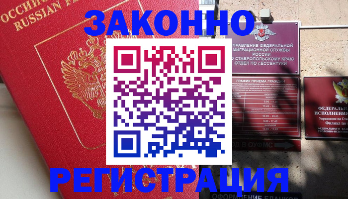 миграционный учет в Московской области