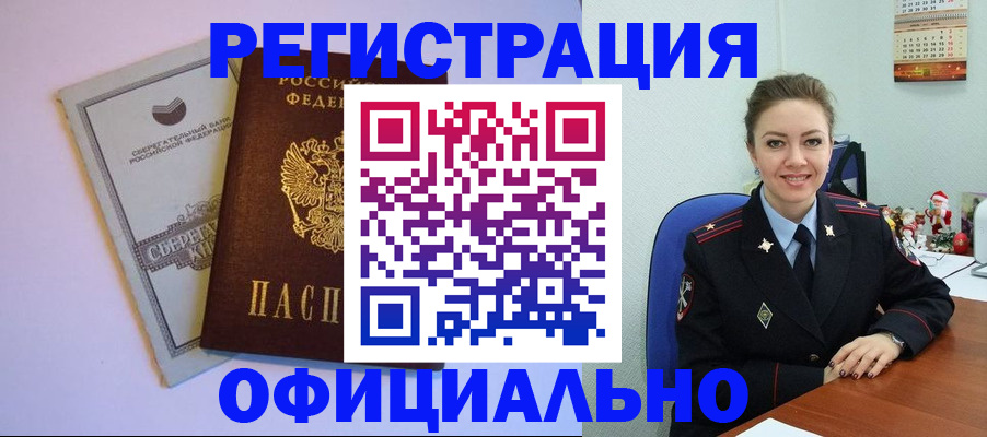 временная прописка в Московской области