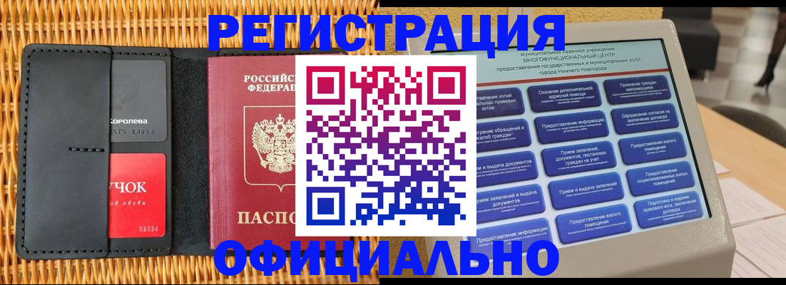 временная регистрация купить в Московской области